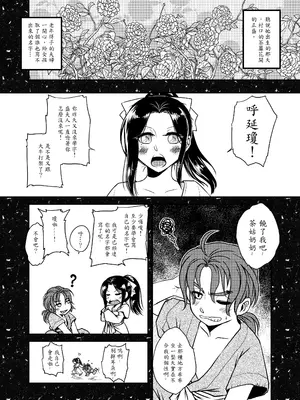[三色坊 (黑青郎君)] 荼蘼花事 [中国翻訳] [無修正] [DL版]_0008