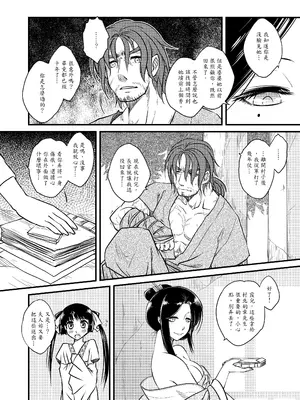 [三色坊 (黑青郎君)] 荼蘼花事 [中国翻訳] [無修正] [DL版]_0012