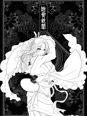 [三色坊 (黑青郎君)] 附骨軼聞 [中国翻訳] [無修正] [DL版]_0003