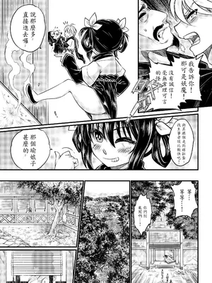 [三色坊 (黑青郎君)] 附骨軼聞 [中国翻訳] [無修正] [DL版]_0009
