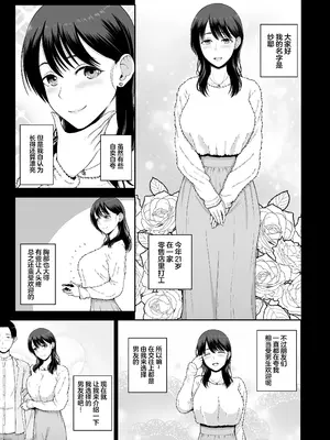 [骨粉 (ホネ)] 私の彼氏と元カレを紹介します。 [DL版] [中國翻訳]_0003