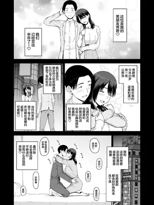 [骨粉 (ホネ)] 私の彼氏と元カレを紹介します。 [DL版] [中國翻訳]_0004