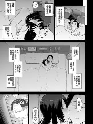 [骨粉 (ホネ)] 私の彼氏と元カレを紹介します。 [DL版] [中國翻訳]_0009