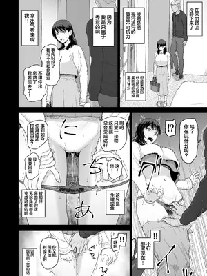 [骨粉 (ホネ)] 私の彼氏と元カレを紹介します。 [DL版] [中國翻訳]_0012