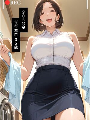 [ワーテルLab] 人妻限定アパート 202号室 吉村花苗 〜大家のペットになった日編〜 [AI生成]_008