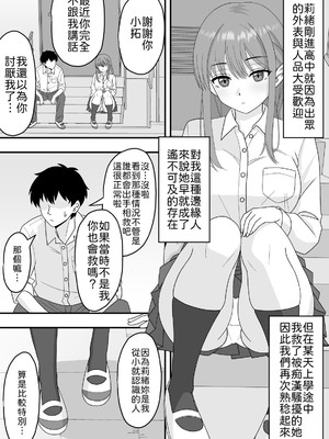 [くろねこ (NTR専門)] 君はあの日、静かに寝取られた [中譯]_04