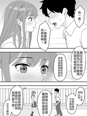 [くろねこ (NTR専門)] 君はあの日、静かに寝取られた [中譯]_06