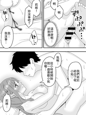 [くろねこ (NTR専門)] 君はあの日、静かに寝取られた [中譯]_12