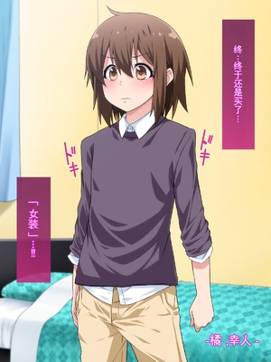 [ななしんぼう] 女装して出歩いたら人生が狂ったお話 [纯AI无任何添加的AI汉化]_002_002