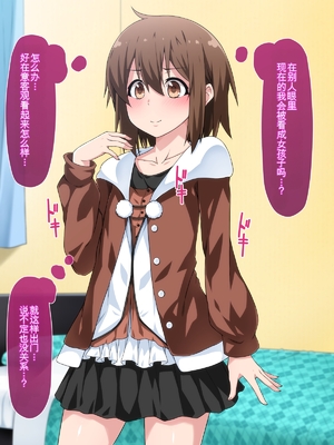 [ななしんぼう] 女装して出歩いたら人生が狂ったお話 [纯AI无任何添加的AI汉化]_010_010