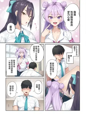 [カマボコ工房 (釜ボコ)]性活指導委員の搾精記録っ性活指導員的榨精紀錄っ(はーと)1~2 [彩漫社上色组][无修正]_005