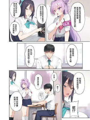 [カマボコ工房 (釜ボコ)]性活指導委員の搾精記録っ性活指導員的榨精紀錄っ(はーと)1~2 [彩漫社上色组][无修正]_006