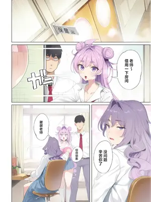 [カマボコ工房 (釜ボコ)]性活指導委員の搾精記録っ性活指導員的榨精紀錄っ(はーと)1~2 [彩漫社上色组][无修正]_008