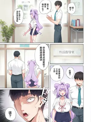 [カマボコ工房 (釜ボコ)]性活指導委員の搾精記録っ性活指導員的榨精紀錄っ(はーと)1~2 [彩漫社上色组][无修正]_009