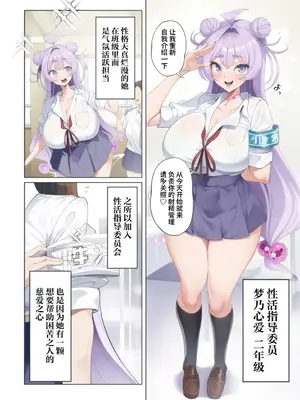 [カマボコ工房 (釜ボコ)]性活指導委員の搾精記録っ性活指導員的榨精紀錄っ(はーと)1~2 [彩漫社上色组][无修正]_011