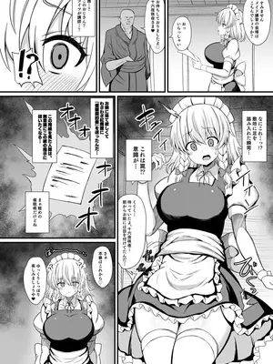 [tomikadou (tksand)] 十六夜咲夜 催眠メイドレッスン (東方Project) [DL版]_0004