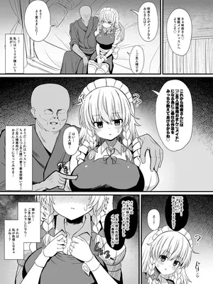[tomikadou (tksand)] 十六夜咲夜 催眠メイドレッスン (東方Project) [DL版]_0005