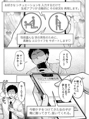 [へちま工房 (満月わさび)] エロシチュ自動生成アプリで充実のエロサポライフ_0004