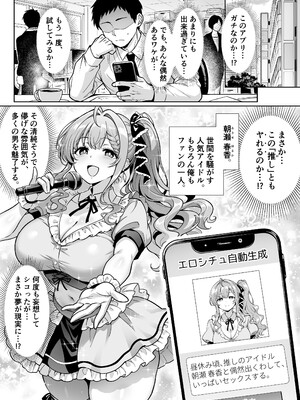 [へちま工房 (満月わさび)] エロシチュ自動生成アプリで充実のエロサポライフ_0011