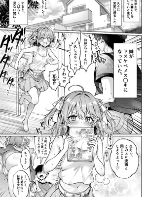 [へちま工房 (満月わさび)] 久々に帰省したら妹がドスケベメ○○○になってた件 〜妹と過ごすHな夏休み〜_0002