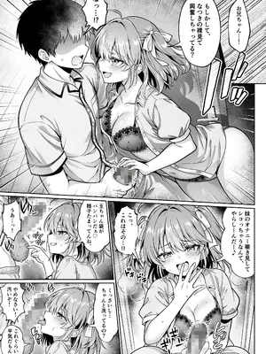 [へちま工房 (満月わさび)] 久々に帰省したら妹がドスケベメ○○○になってた件 〜妹と過ごすHな夏休み〜_0006