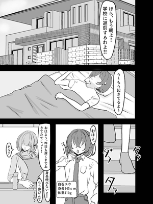 [パイン工房 (パインアメ大寒波)] でかい義妹ギャルに搾り取られる話_0004