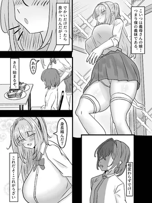 [パイン工房 (パインアメ大寒波)] でかい義妹ギャルに搾り取られる話_0006