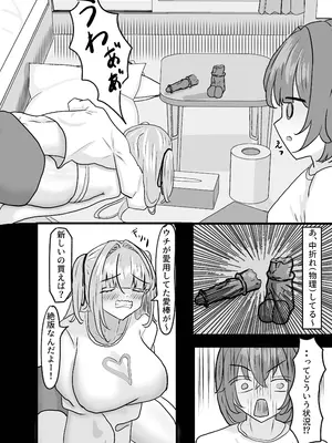 [パイン工房 (パインアメ大寒波)] でかい義妹ギャルに搾り取られる話_0009