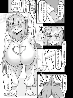 [パイン工房 (パインアメ大寒波)] でかい義妹ギャルに搾り取られる話_0010