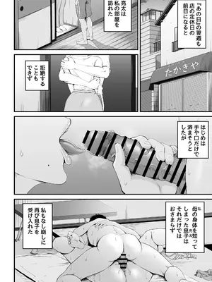 [ 汐乃コウ] 母子情事2 〜大好きな息子に今夜も抱かれる〜_0005
