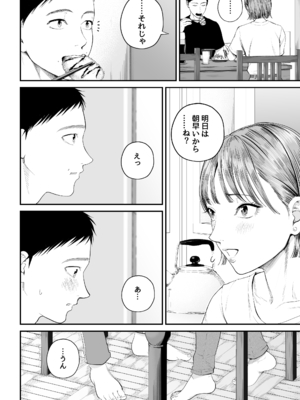 [ 汐乃コウ] 母子情事2 〜大好きな息子に今夜も抱かれる〜_0009