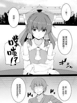 (例大祭23) [有言実行 (ゴンざぶろー)] ちっぱい霊夢は大きくしたい (東方Project)｜贫乳的灵梦想要乳房变大 [中国翻訳]_0005