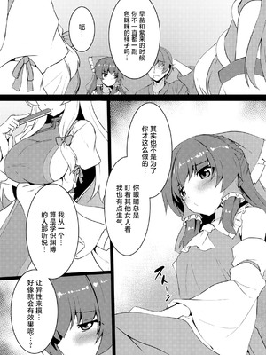 (例大祭23) [有言実行 (ゴンざぶろー)] ちっぱい霊夢は大きくしたい (東方Project)｜贫乳的灵梦想要乳房变大 [中国翻訳]_0006