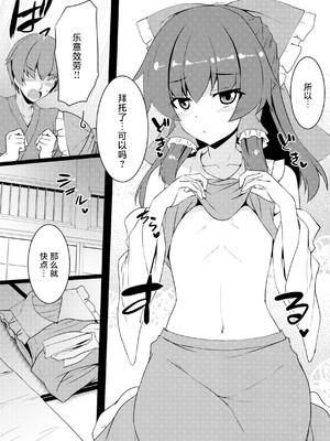 (例大祭23) [有言実行 (ゴンざぶろー)] ちっぱい霊夢は大きくしたい (東方Project)｜贫乳的灵梦想要乳房变大 [中国翻訳]_0007