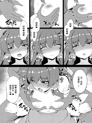 (例大祭23) [有言実行 (ゴンざぶろー)] ちっぱい霊夢は大きくしたい (東方Project)｜贫乳的灵梦想要乳房变大 [中国翻訳]_0009