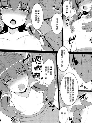 (例大祭23) [有言実行 (ゴンざぶろー)] ちっぱい霊夢は大きくしたい (東方Project)｜贫乳的灵梦想要乳房变大 [中国翻訳]_0010