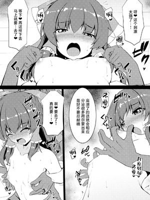(例大祭23) [有言実行 (ゴンざぶろー)] ちっぱい霊夢は大きくしたい (東方Project)｜贫乳的灵梦想要乳房变大 [中国翻訳]_0011