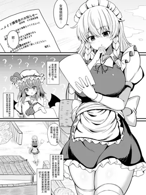 [tomikadou (tksand)] 十六夜咲夜 催眠メイドレッスン(東方Project)｜十六夜咲夜 催眠女僕教导 [明稿昨拖漢化組] [DL版]_0003