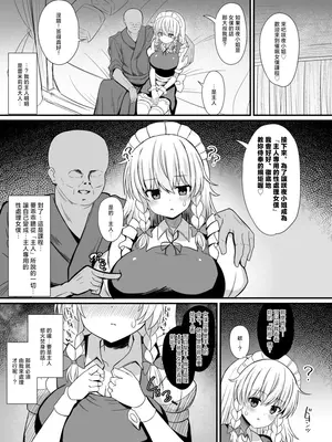 [tomikadou (tksand)] 十六夜咲夜 催眠メイドレッスン(東方Project)｜十六夜咲夜 催眠女僕教导 [明稿昨拖漢化組] [DL版]_0005