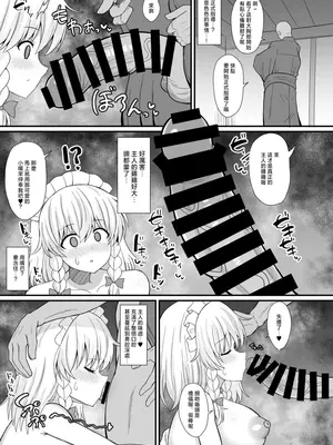 [tomikadou (tksand)] 十六夜咲夜 催眠メイドレッスン(東方Project)｜十六夜咲夜 催眠女僕教导 [明稿昨拖漢化組] [DL版]_0007