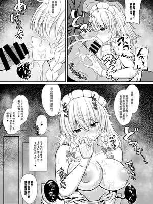 [tomikadou (tksand)] 十六夜咲夜 催眠メイドレッスン(東方Project)｜十六夜咲夜 催眠女僕教导 [明稿昨拖漢化組] [DL版]_0009