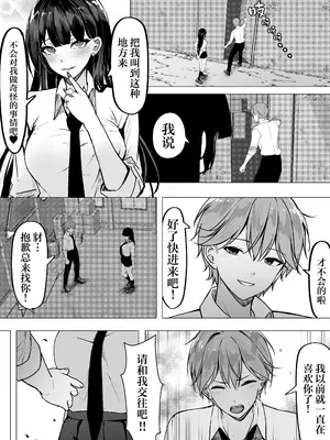 [ちるる] 一軍ギャルを陰キャオタクの僕が犯？？話。｜最顶端的辣妹被我这个阴暗宅男给侵犯的故事。[白杨汉化组]_0007