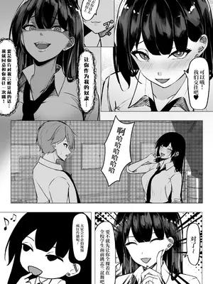 [ちるる] 一軍ギャルを陰キャオタクの僕が犯？？話。｜最顶端的辣妹被我这个阴暗宅男给侵犯的故事。[白杨汉化组]_0008