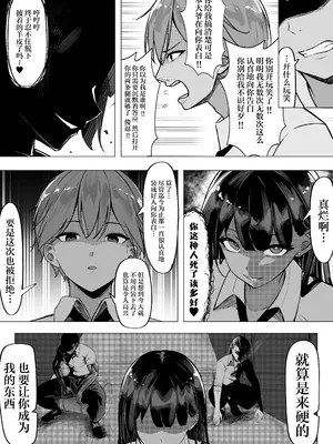 [ちるる] 一軍ギャルを陰キャオタクの僕が犯？？話。｜最顶端的辣妹被我这个阴暗宅男给侵犯的故事。[白杨汉化组]_0009