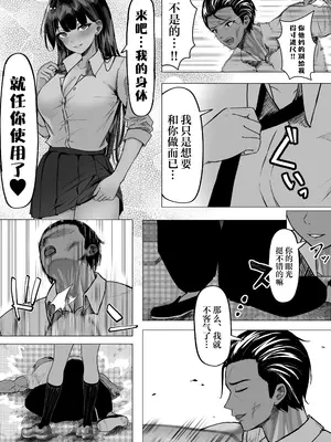 [ちるる] 一軍ギャルを陰キャオタクの僕が犯？？話。｜最顶端的辣妹被我这个阴暗宅男给侵犯的故事。[白杨汉化组]_0012