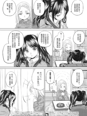 [玄鉄絢] たえちゃんとじみこさん (第38~39话、第41~49话) [DL版] [简体汉语] [Script7810]_0002