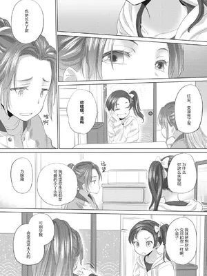 [玄鉄絢] たえちゃんとじみこさん (第38~39话、第41~49话) [DL版] [简体汉语] [Script7810]_0004