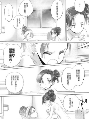 [玄鉄絢] たえちゃんとじみこさん (第38~39话、第41~49话) [DL版] [简体汉语] [Script7810]_0009
