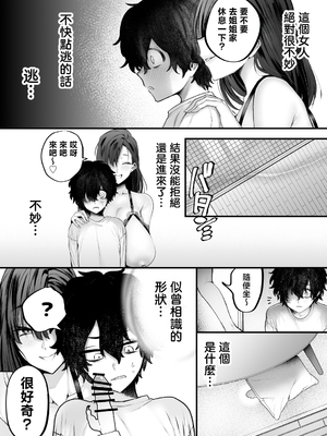 [妄想山脈 (山奥緑里)] 優等生のショタが隣のお姉ちゃんに交尾教わってヤリチンクズ化する話 [中国翻訳]_05_003