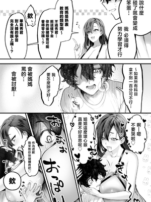 [妄想山脈 (山奥緑里)] 優等生のショタが隣のお姉ちゃんに交尾教わってヤリチンクズ化する話 [中国翻訳]_12_0010